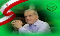 بیانیه رئیس‌جمهور منتخب به ملت آگاه ایران
